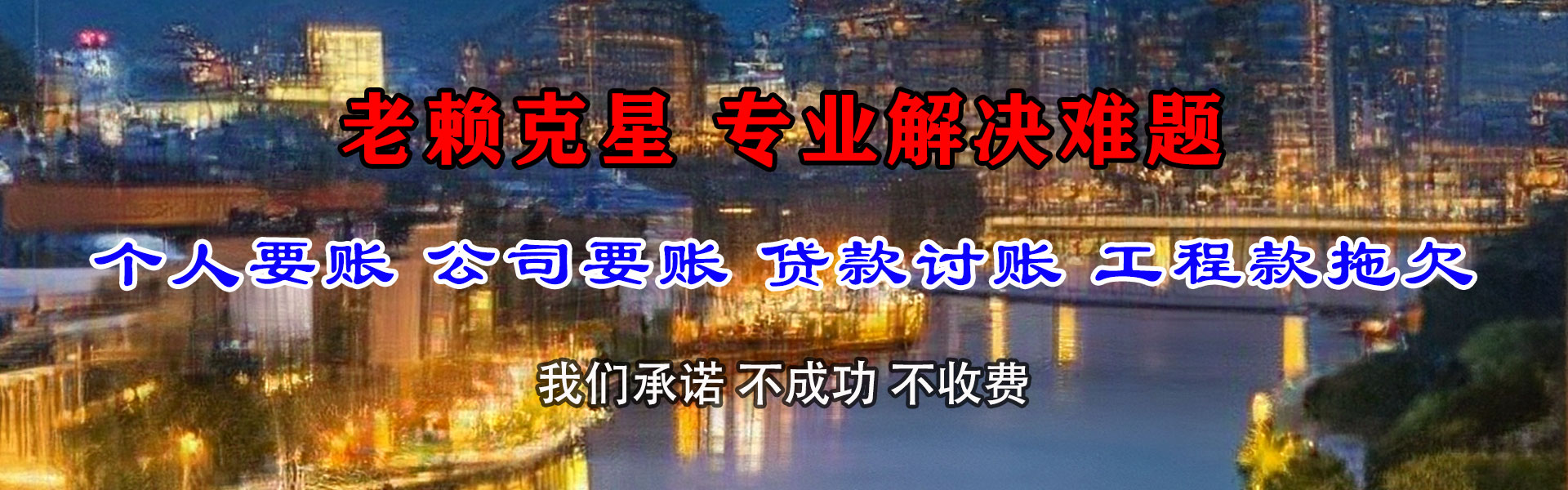 紫云要债公司